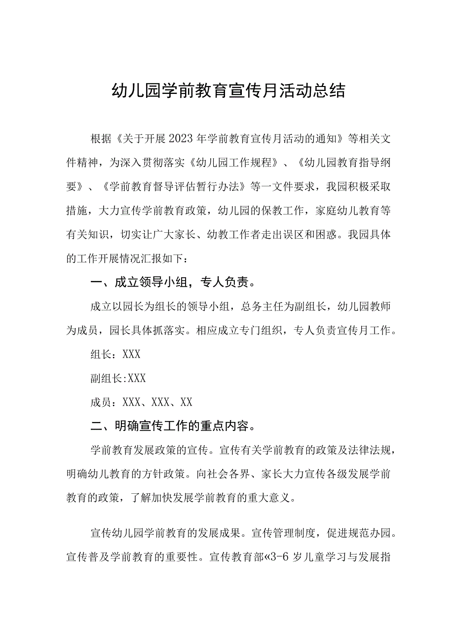 2023年幼儿园学前教育宣传月活动总结范文4篇.docx_第1页