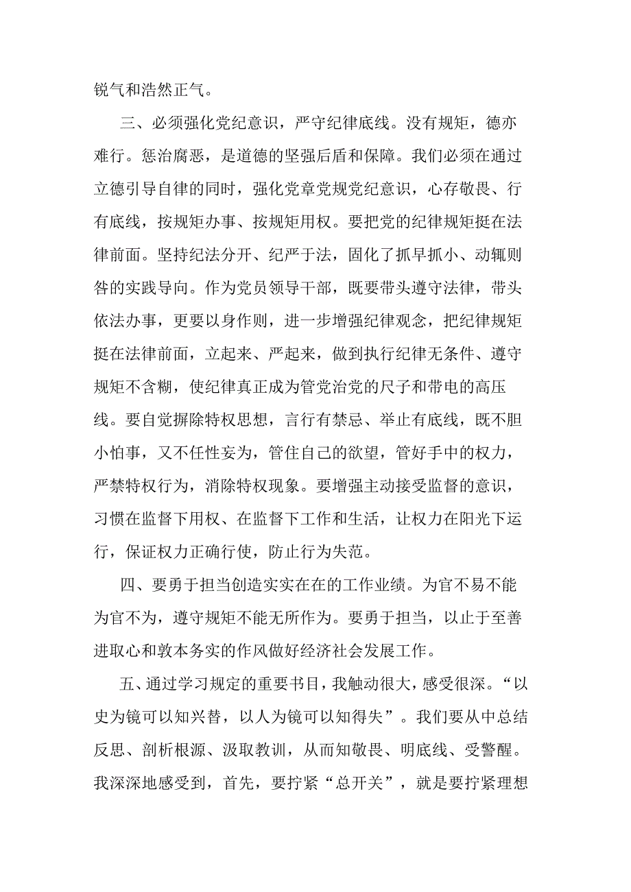 3篇2023年纪检监察干部教育整顿发言材料及实施方案.docx_第2页