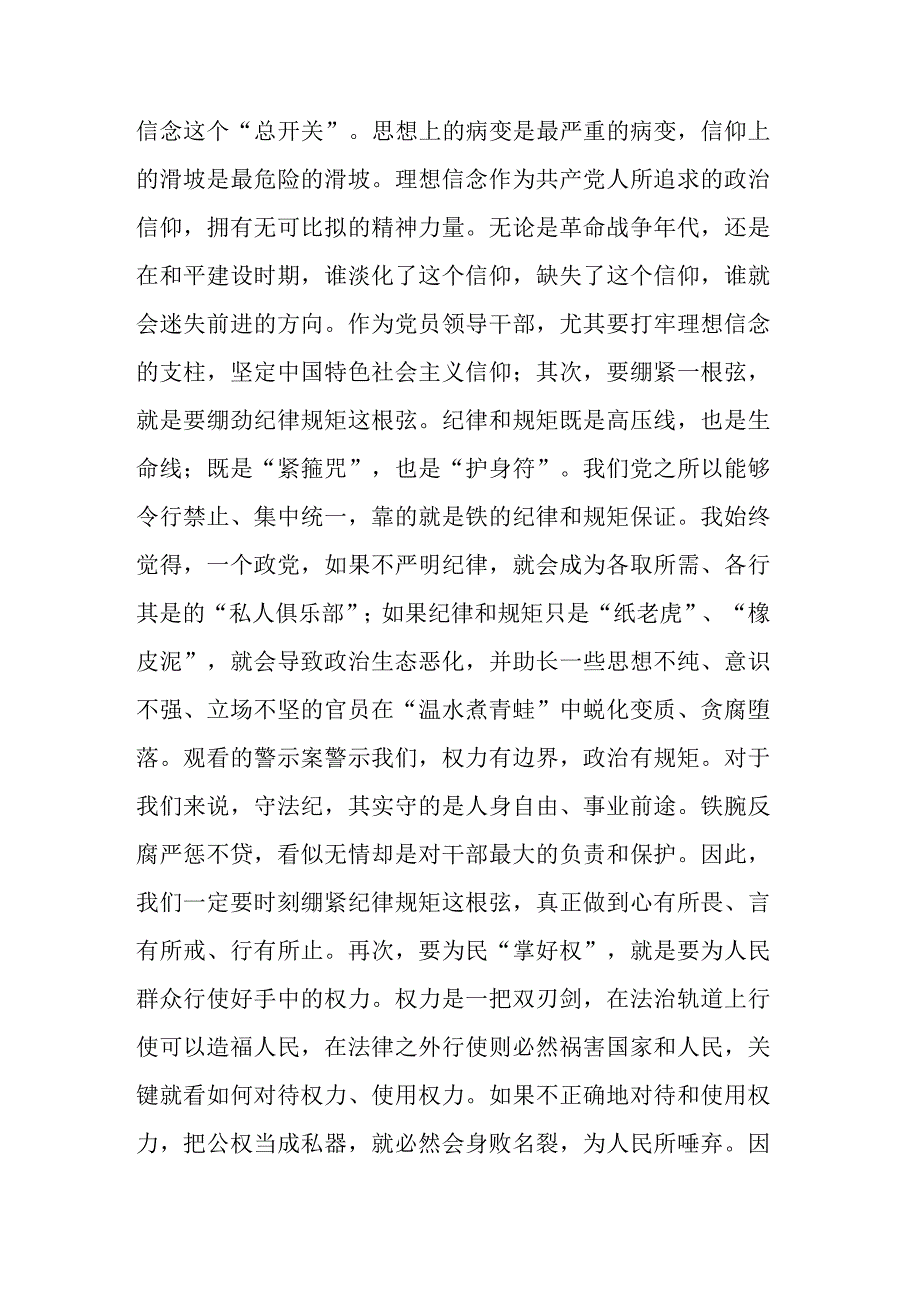 3篇2023年纪检监察干部教育整顿发言材料及实施方案.docx_第3页