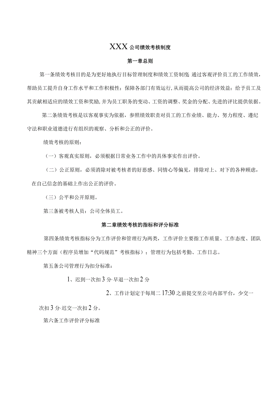 IT公司绩效考核制度全.docx_第1页