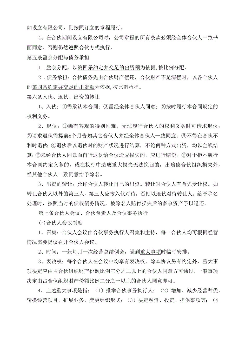 2023年最新修订版股东合作投资协议资深律师审核起草2023版.docx_第2页