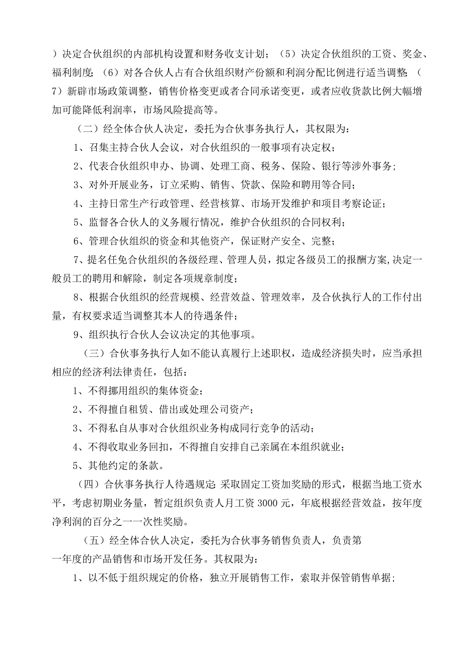 2023年最新修订版股东合作投资协议资深律师审核起草2023版.docx_第3页