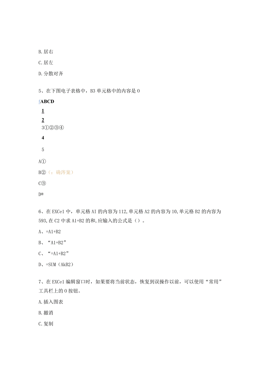 Excel人工智能资源管理器题库.docx_第2页