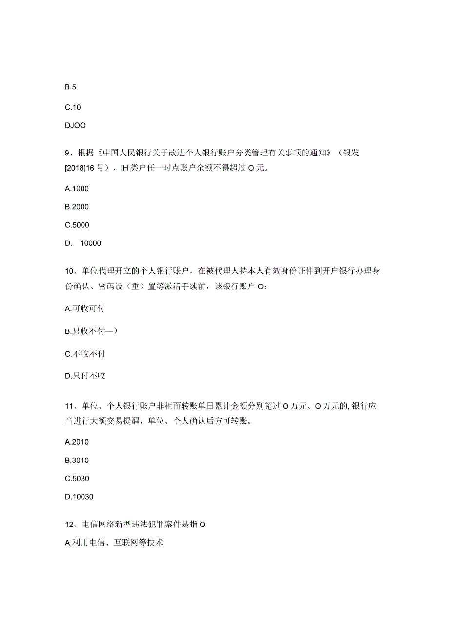 2023年防范电信网络诈骗技能竞赛试题.docx_第3页