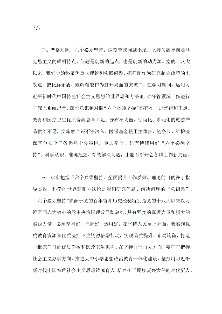 2023年理论学习中心组主题教育专题学习研讨交流发言材料范文稿二篇合编.docx_第2页