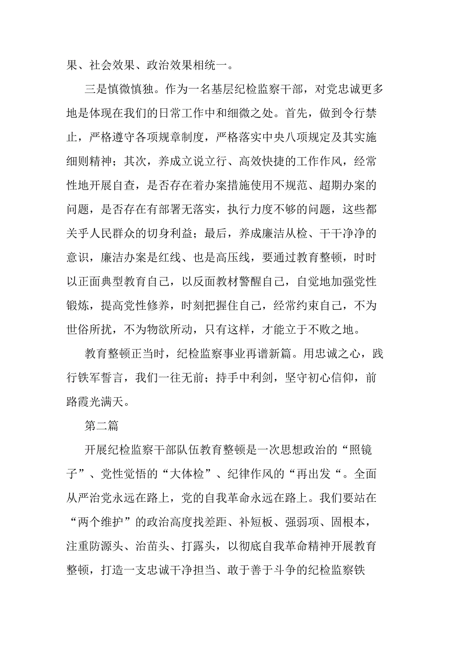 2023年纪检监察干部队伍教育整顿谈心得体会及研讨发言共六篇.docx_第3页