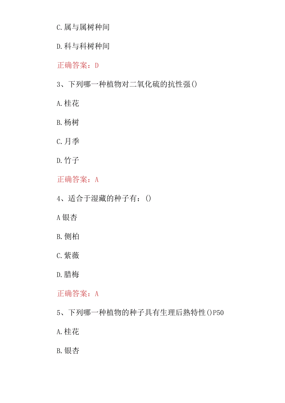 2023年园林工园林植物栽培学知识竞赛试题与答案.docx_第2页