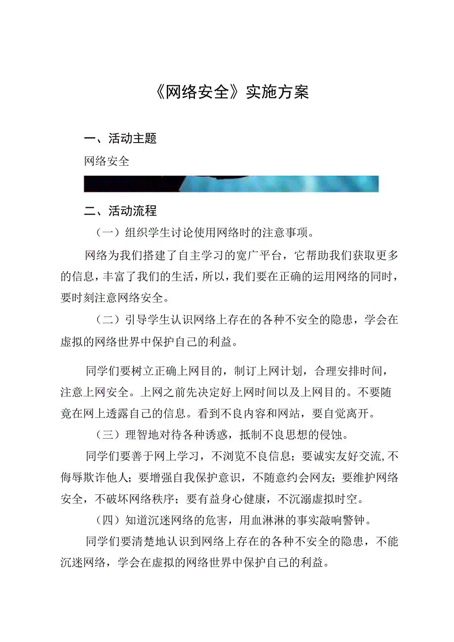 A9网络安全实施方案.docx_第1页