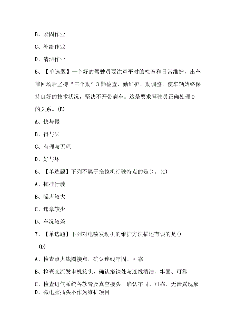 2023年汽车驾驶员初级作业模拟考试题库附答案.docx_第3页