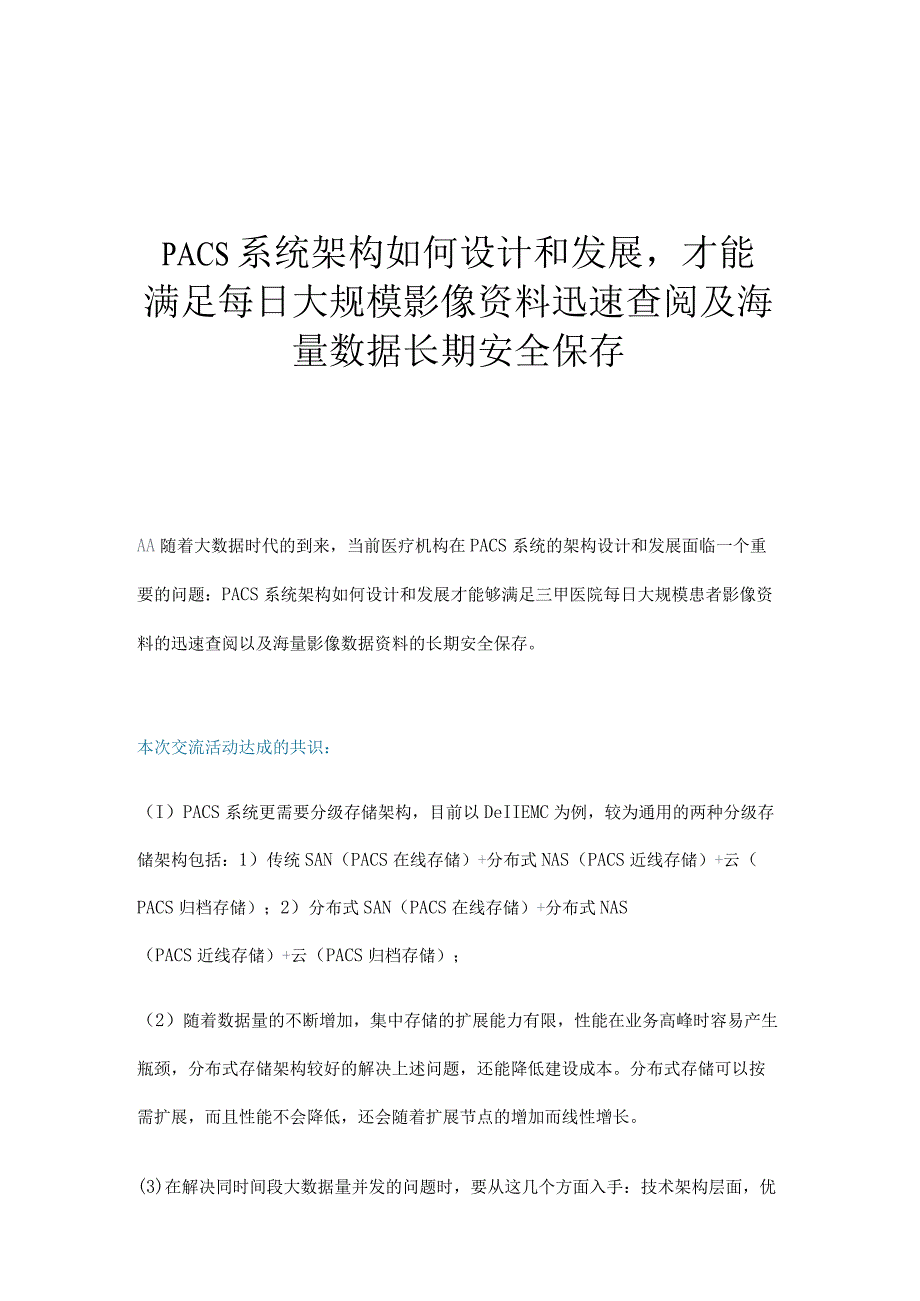 PACS系统架构设计研讨.docx_第1页