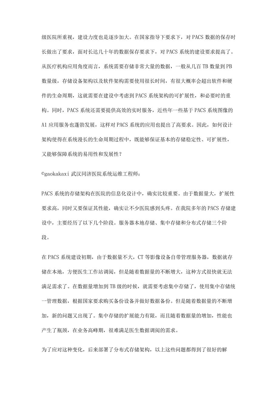 PACS系统架构设计研讨.docx_第3页