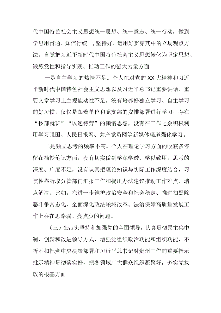 2023年度民主生活会干部个人检视材料.docx_第2页