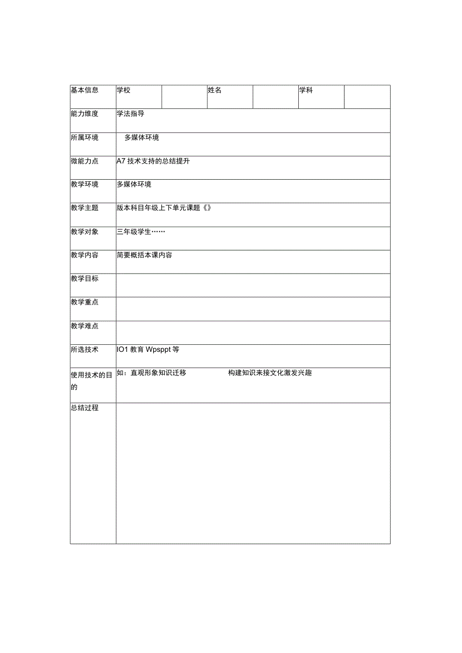 A7技术支持的总结提升 表格.docx_第1页