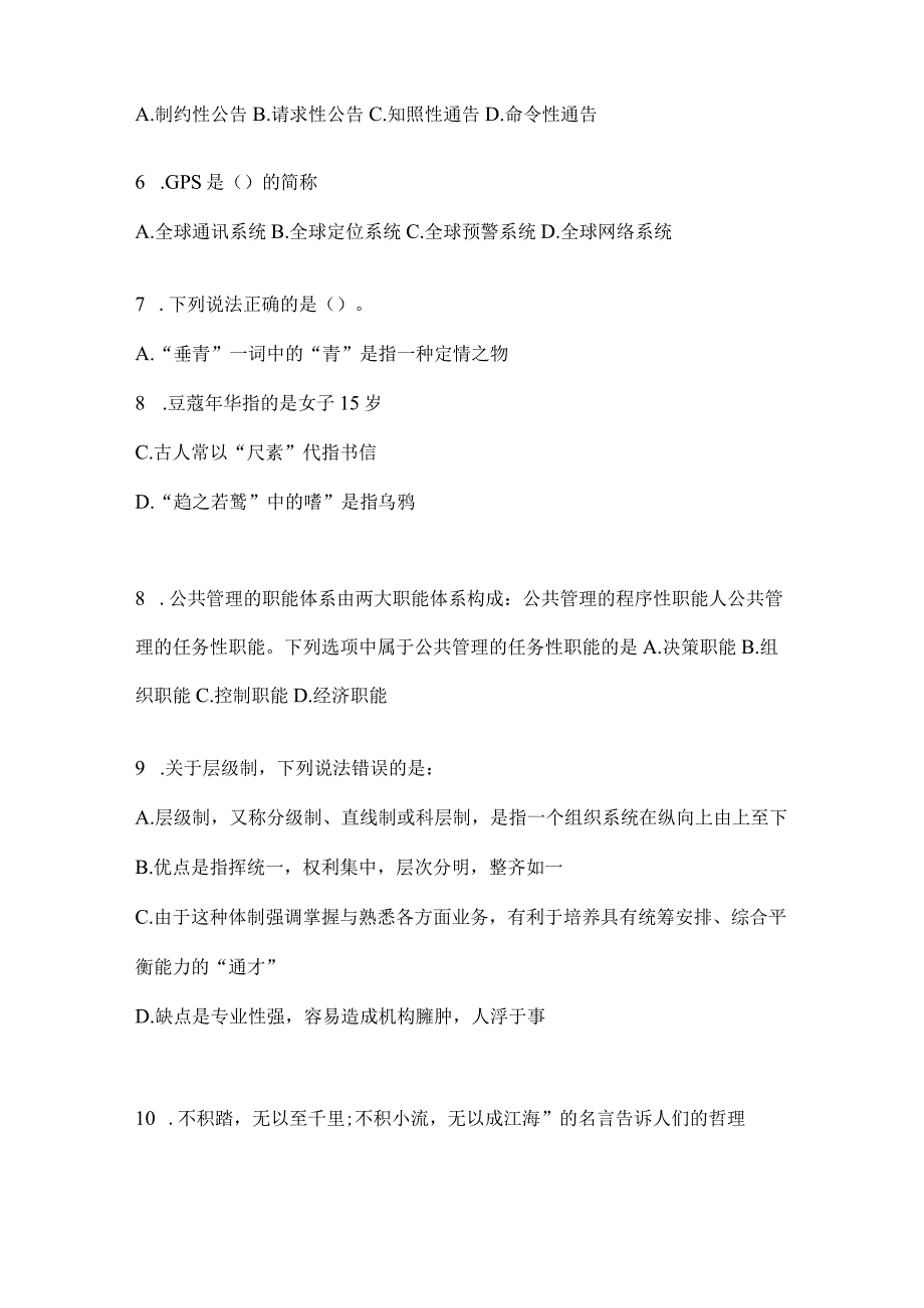 2023年安徽省事业单位考试事业单位考试模拟考卷含答案.docx_第2页