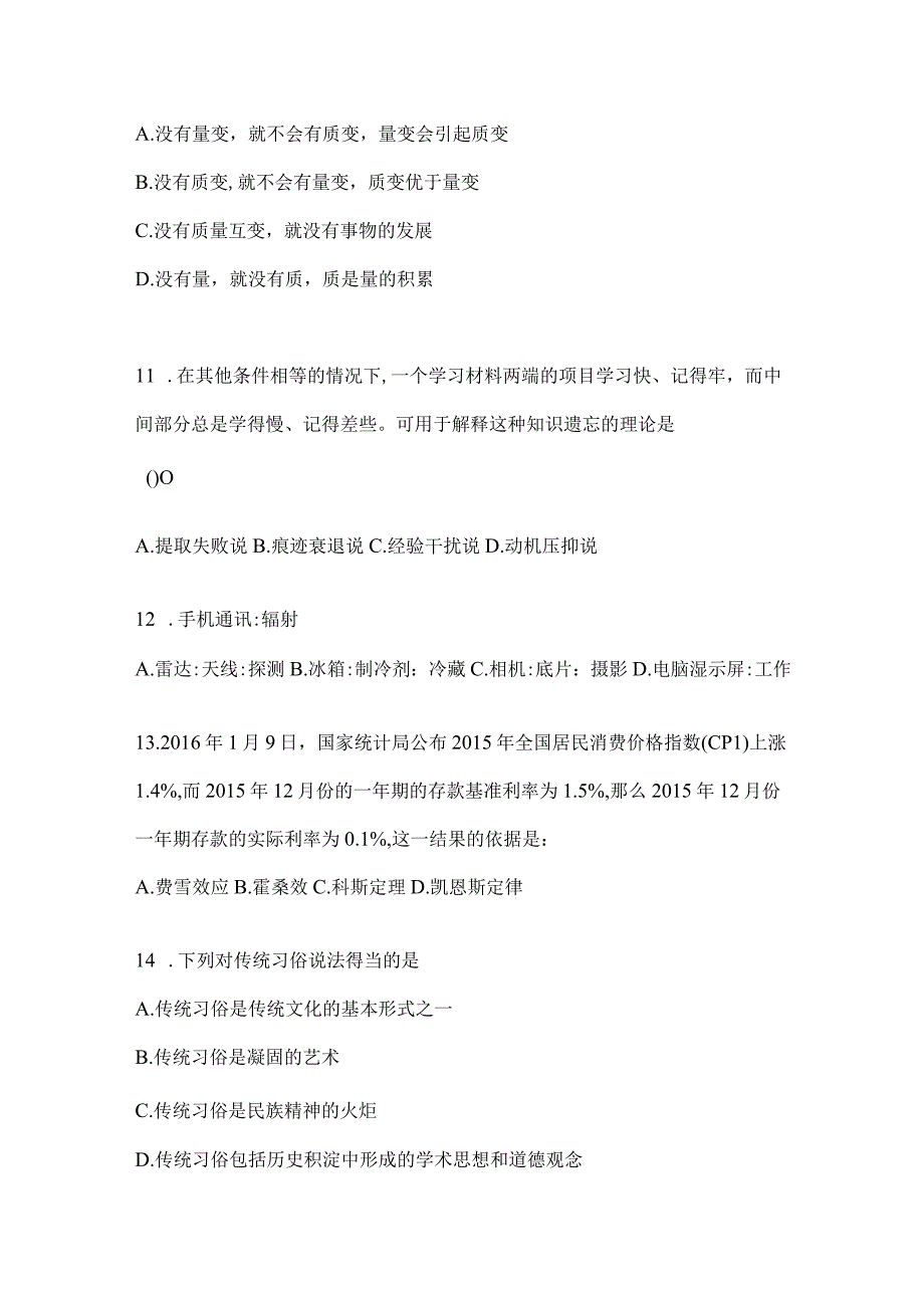 2023年安徽省事业单位考试事业单位考试模拟考卷含答案.docx_第3页