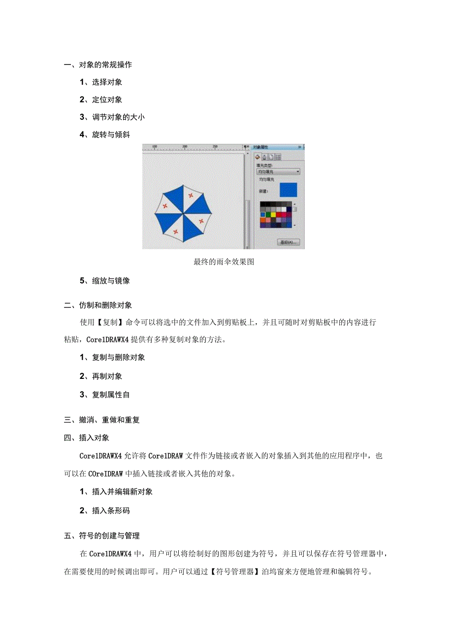 CorelDraw课程教案09项目51商标的设计 一.docx_第2页