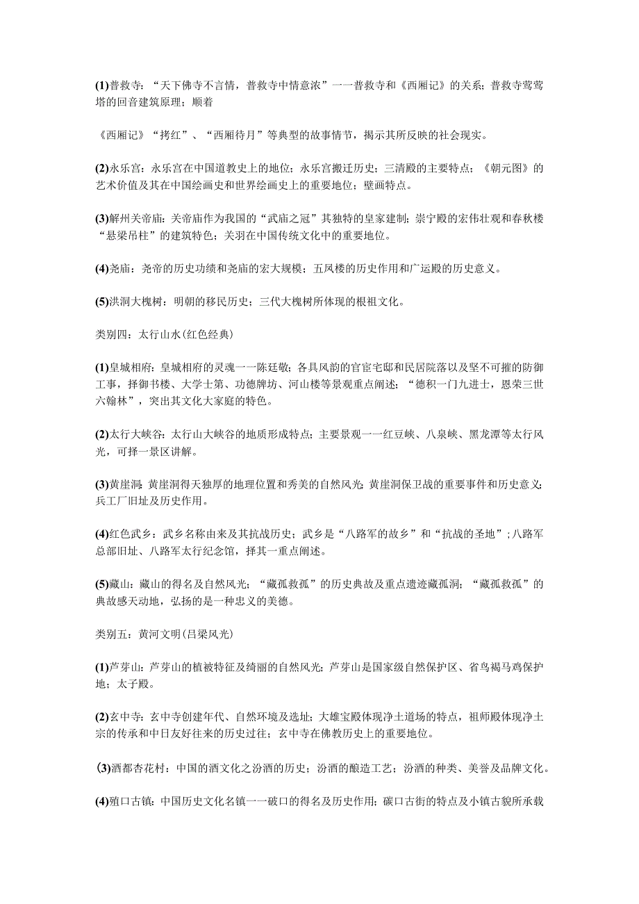 2023年导游科目五面试导游词— 山西：解州关帝庙.docx_第2页