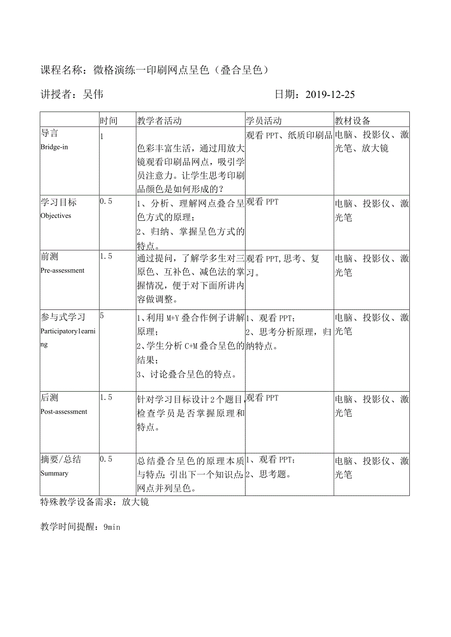 BOPPPS教案.docx_第1页