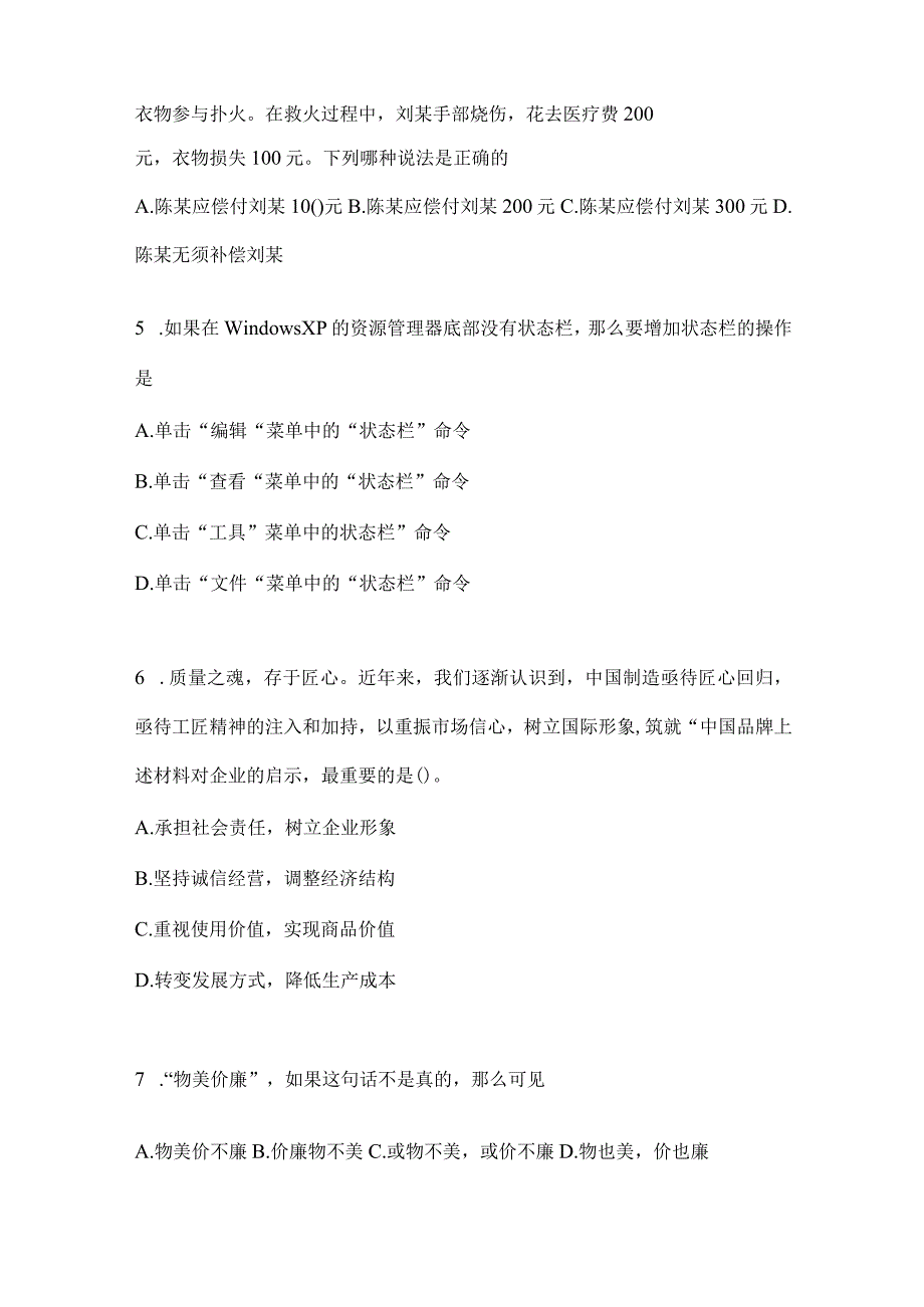 2023年湖南公务员事业单位考试事业单位考试预测冲刺考卷含答案.docx_第2页