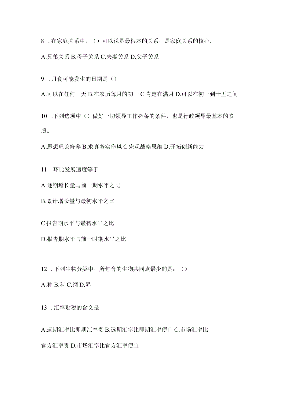 2023年湖南公务员事业单位考试事业单位考试预测冲刺考卷含答案.docx_第3页