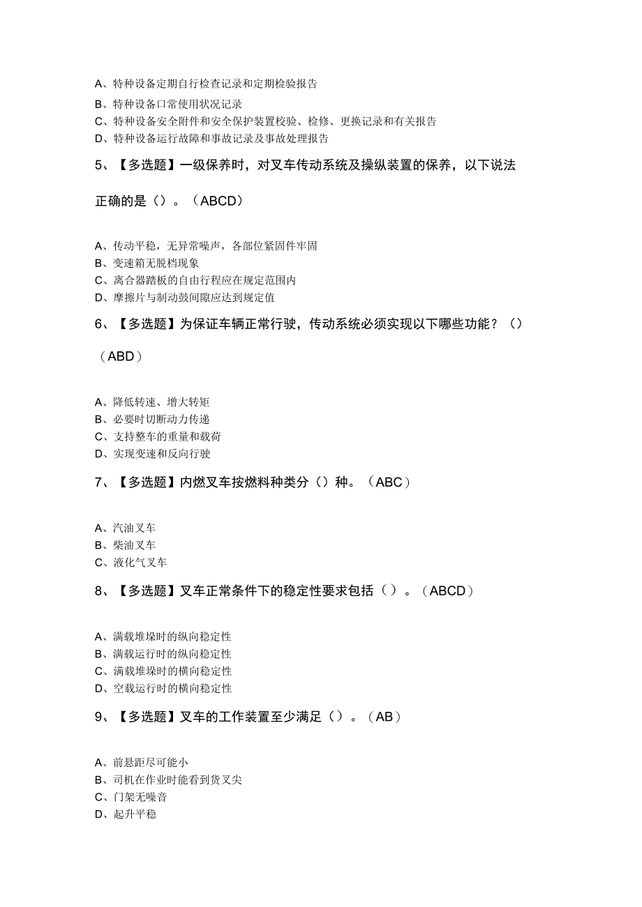 N1叉车司机复审模拟100题及答案.docx_第2页