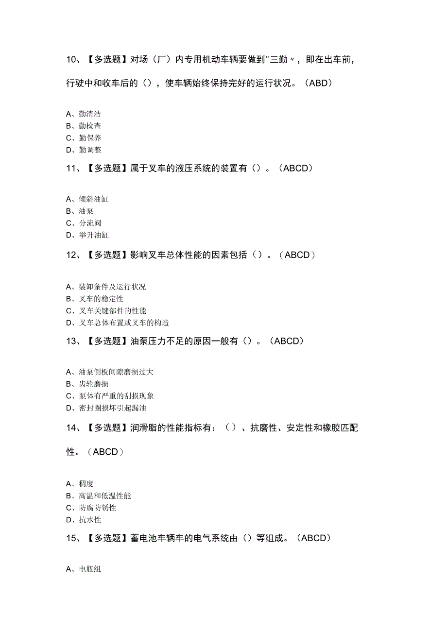 N1叉车司机复审模拟100题及答案.docx_第3页