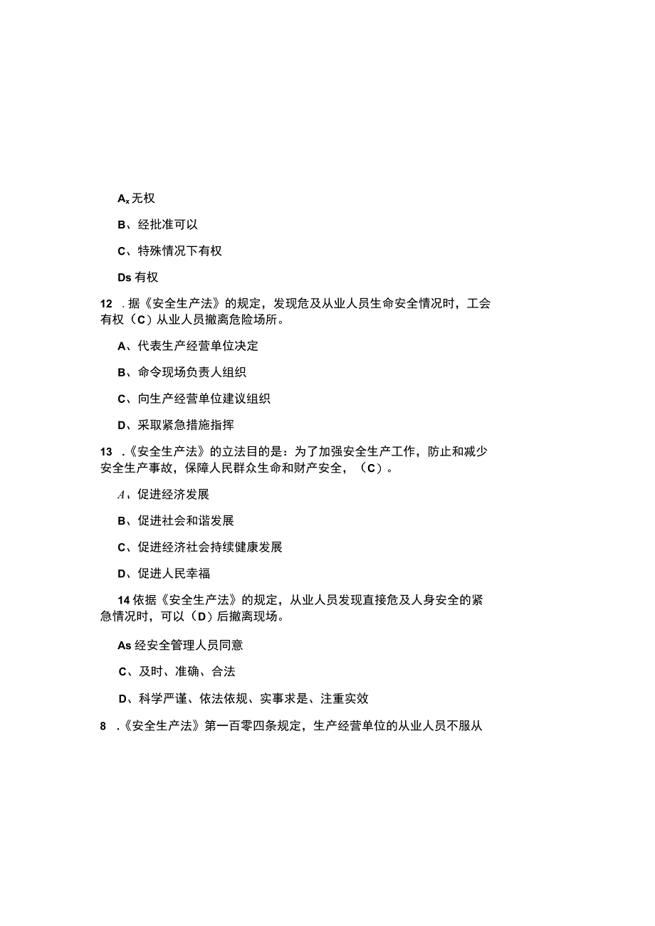 2023年最新安全生产法考试题题库含参考答案.docx_第3页