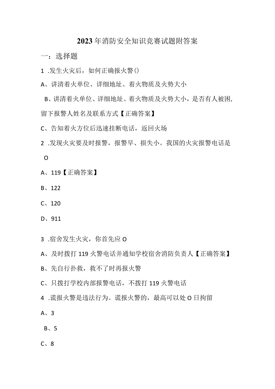 2023年消防安全知识竞赛试题附答案.docx_第1页