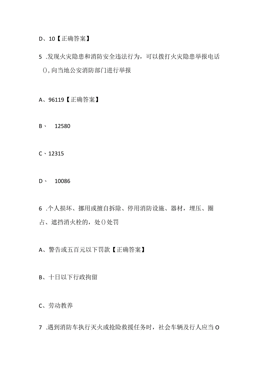 2023年消防安全知识竞赛试题附答案.docx_第2页