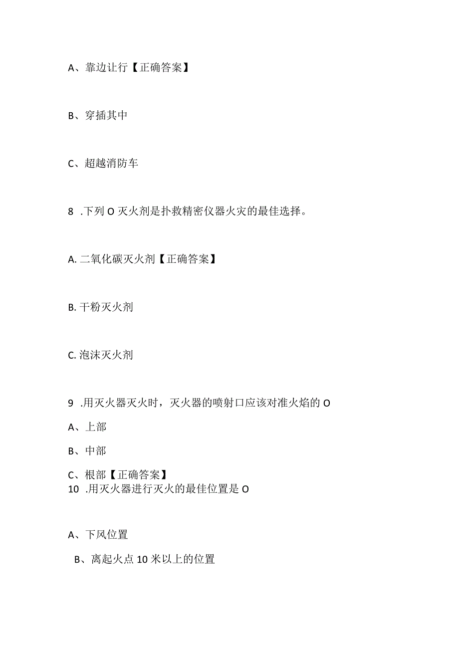 2023年消防安全知识竞赛试题附答案.docx_第3页