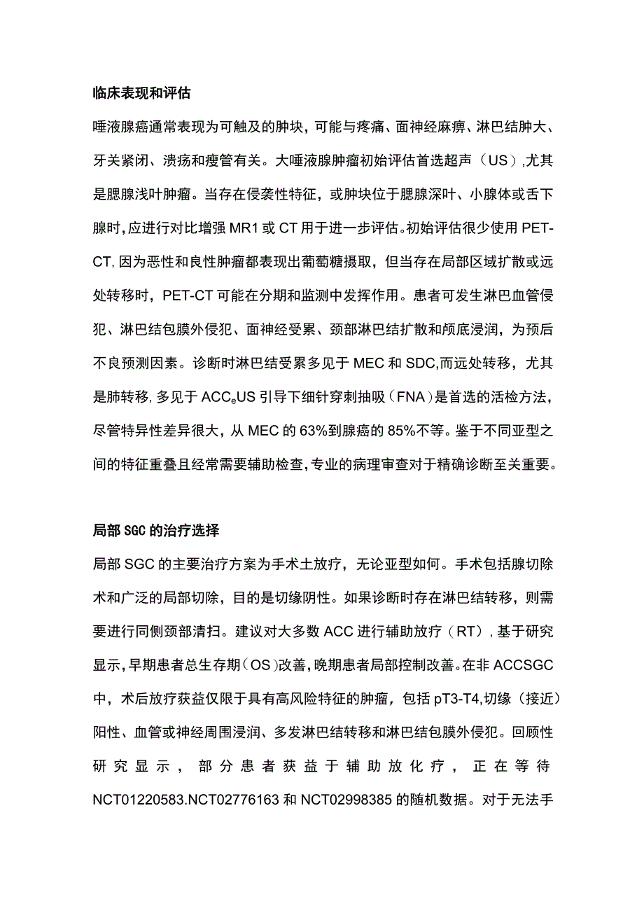 2023指导唾液腺癌系统治疗的分子检测指标完整版.docx_第2页