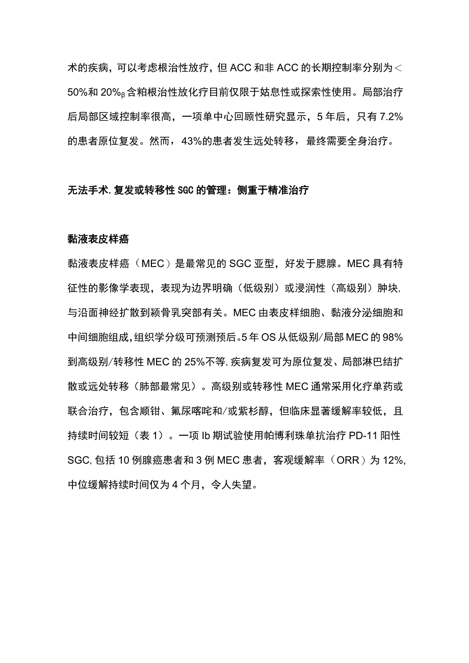 2023指导唾液腺癌系统治疗的分子检测指标完整版.docx_第3页