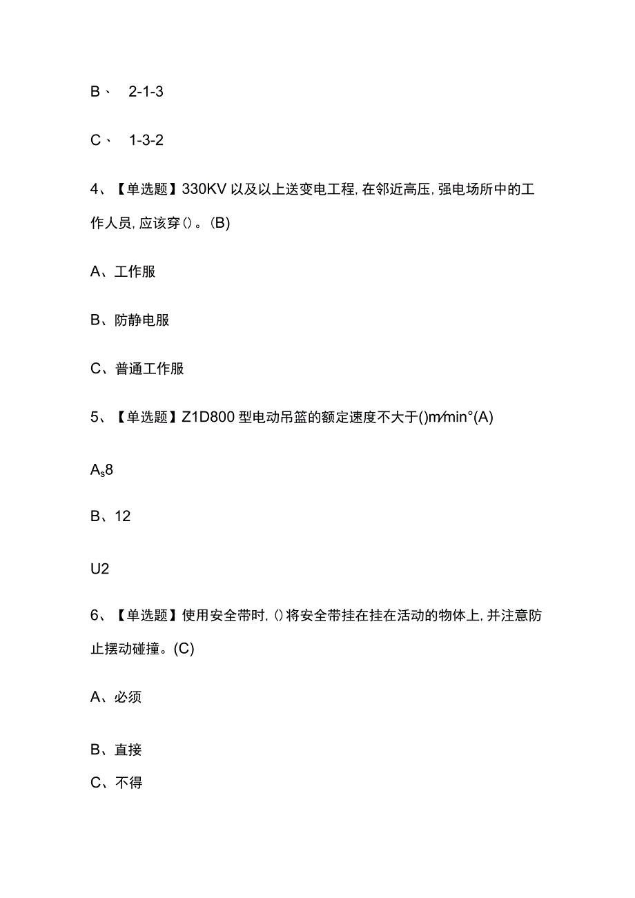 2023年四川版高处安装维护拆除考试内部培训题库含答案.docx_第2页