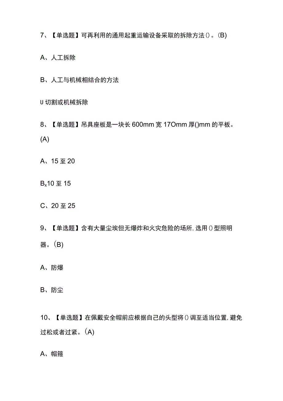 2023年四川版高处安装维护拆除考试内部培训题库含答案.docx_第3页