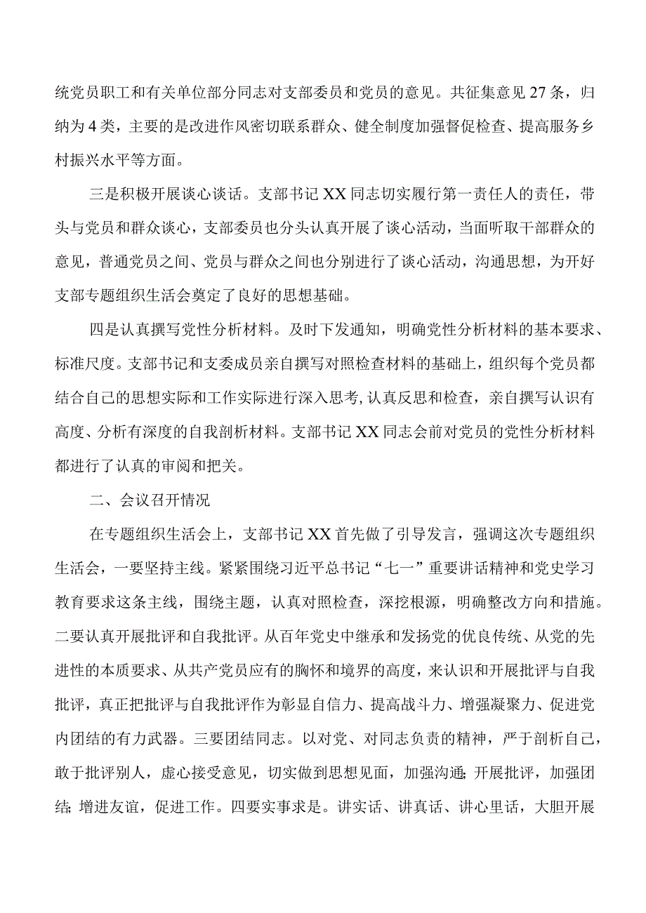 2023年基层党支部党史学习教育专题组织生活会情况报告.docx_第2页