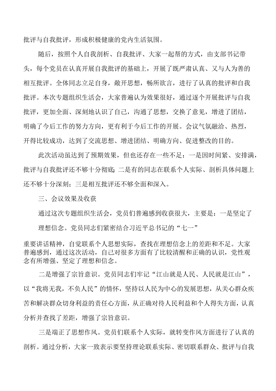 2023年基层党支部党史学习教育专题组织生活会情况报告.docx_第3页