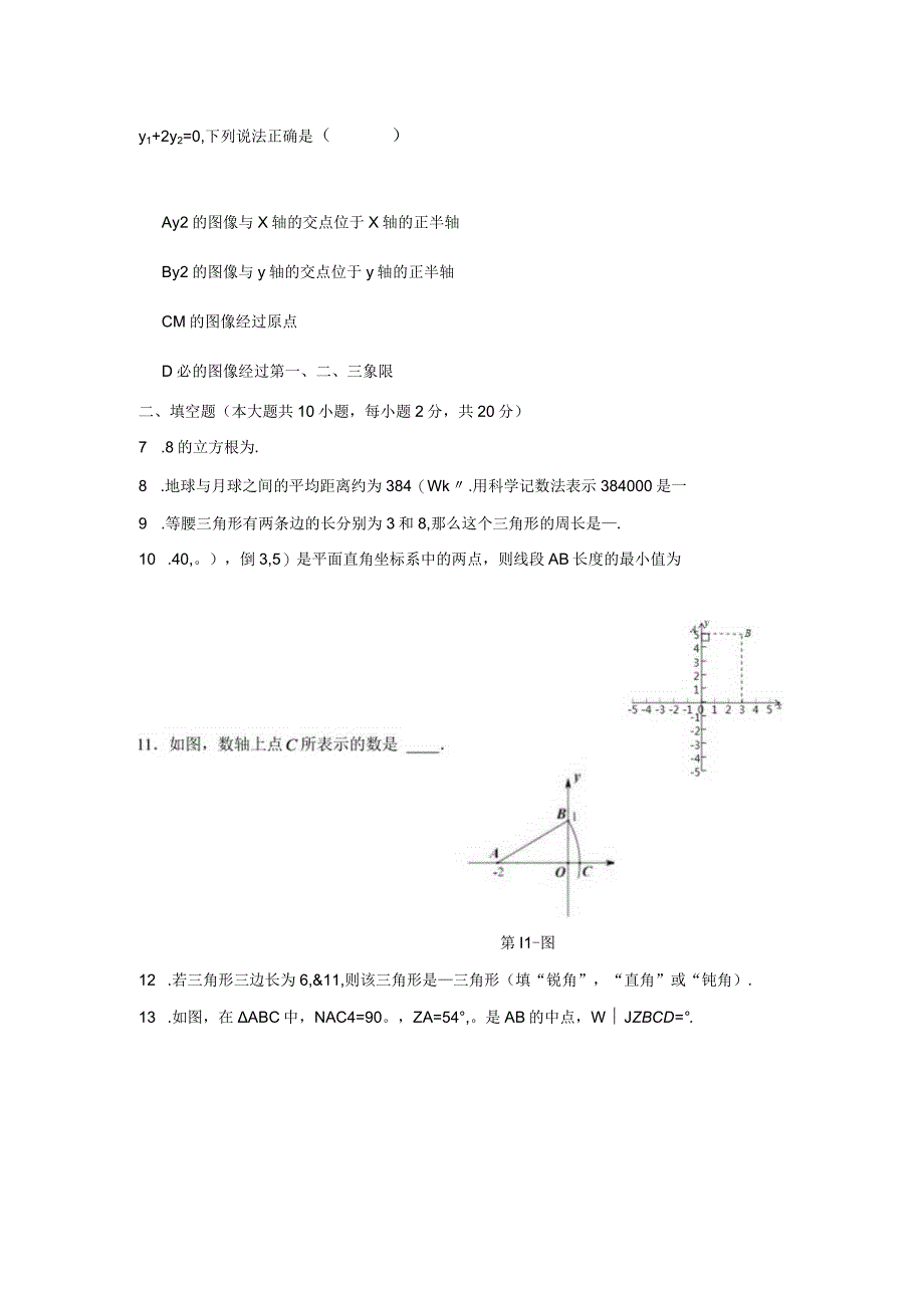 2223学年2月14日南京鼓楼区八上期末卷含逐题解析.docx_第2页