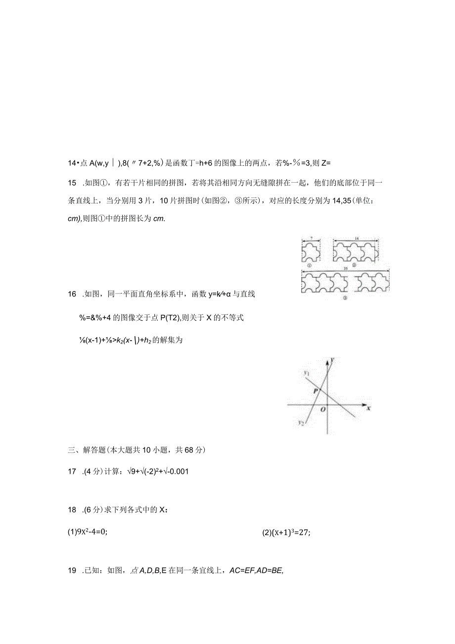 2223学年2月14日南京鼓楼区八上期末卷含逐题解析.docx_第3页