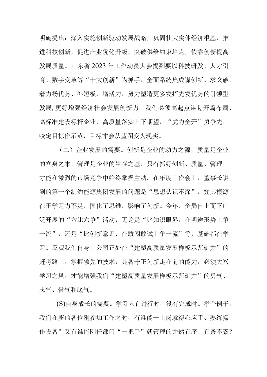 2023年在国企公司党委理论学习中心组学习扩大会议上的讲话和在主题教育工作会议上的讲话发言主持词.docx_第3页