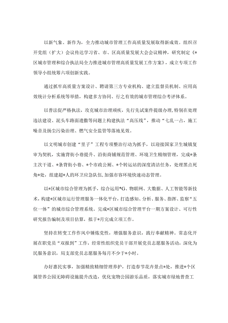 2023年局机关一季度转作风提效能工作总结.docx_第2页