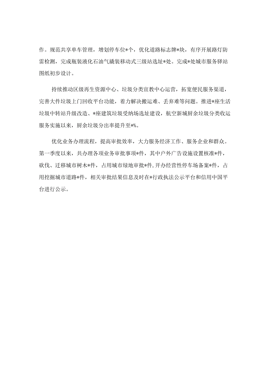 2023年局机关一季度转作风提效能工作总结.docx_第3页