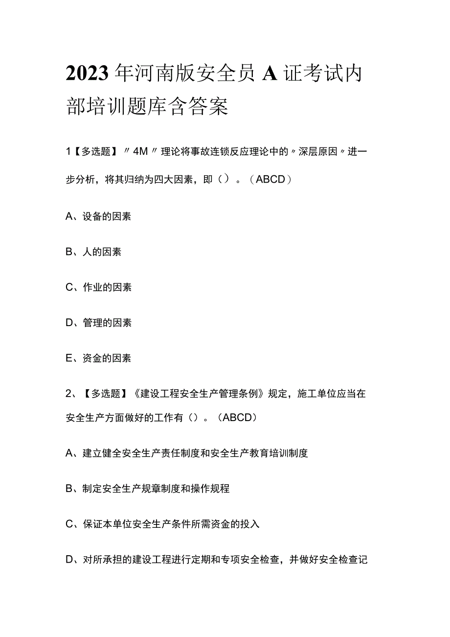 2023年河南版安全员A证考试内部培训题库含答案.docx_第1页