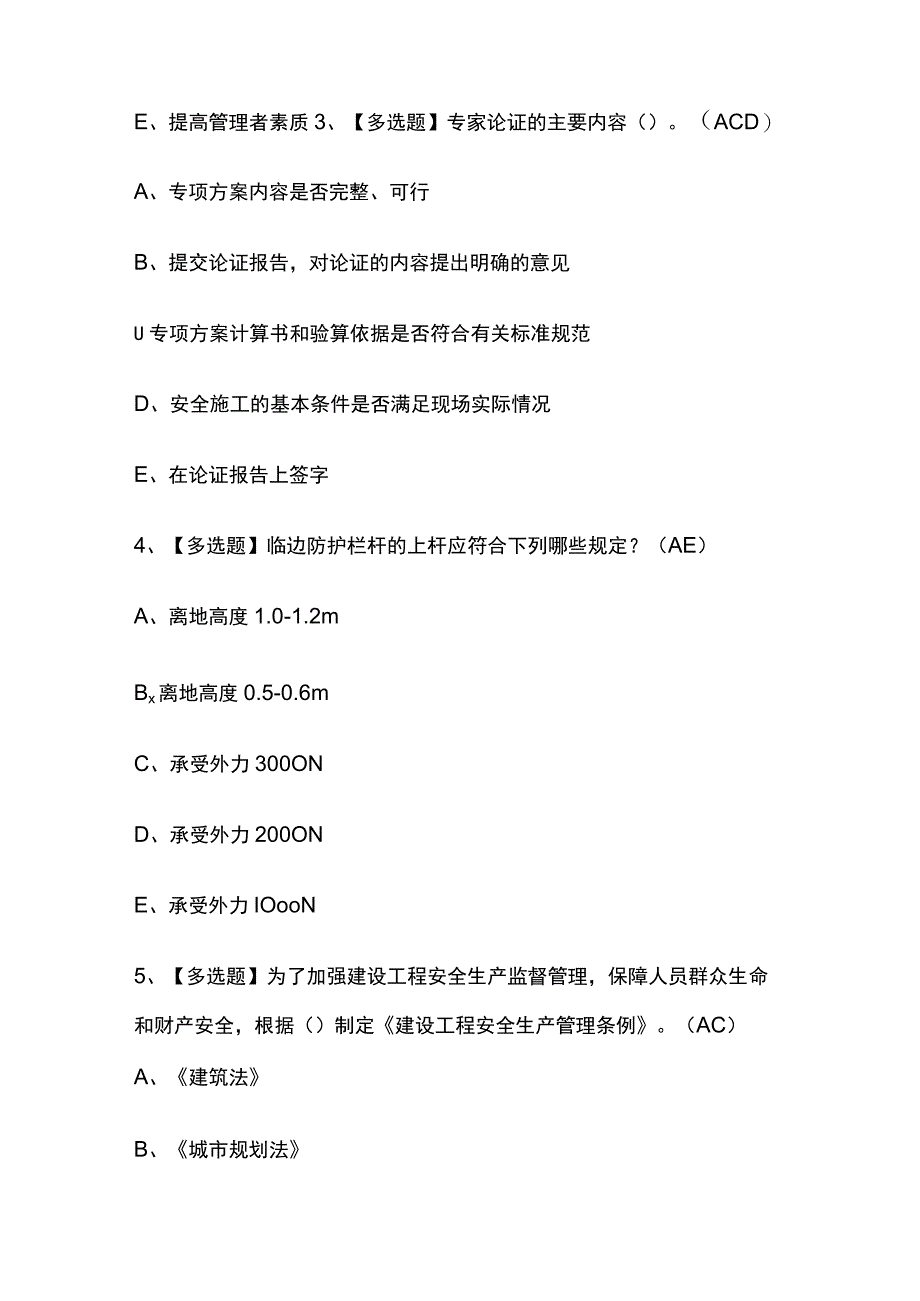 2023年河南版安全员A证考试内部培训题库含答案.docx_第2页