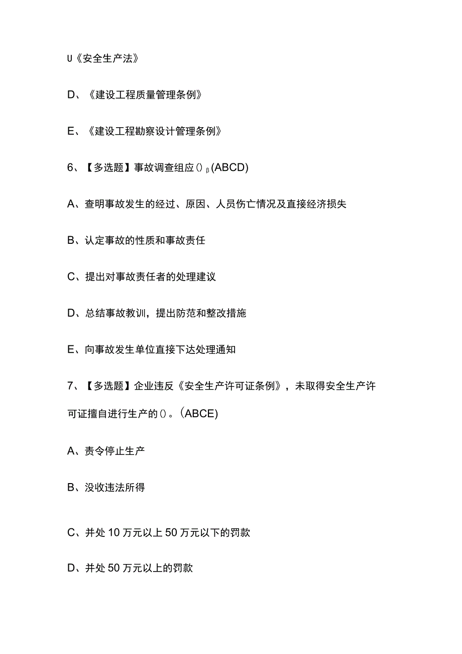 2023年河南版安全员A证考试内部培训题库含答案.docx_第3页