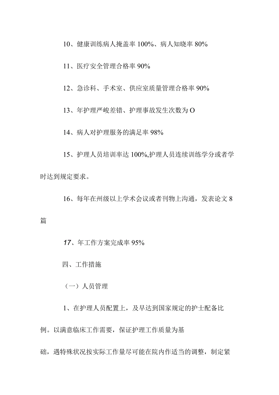 2023眼科医院护理部月工作计划.docx_第3页