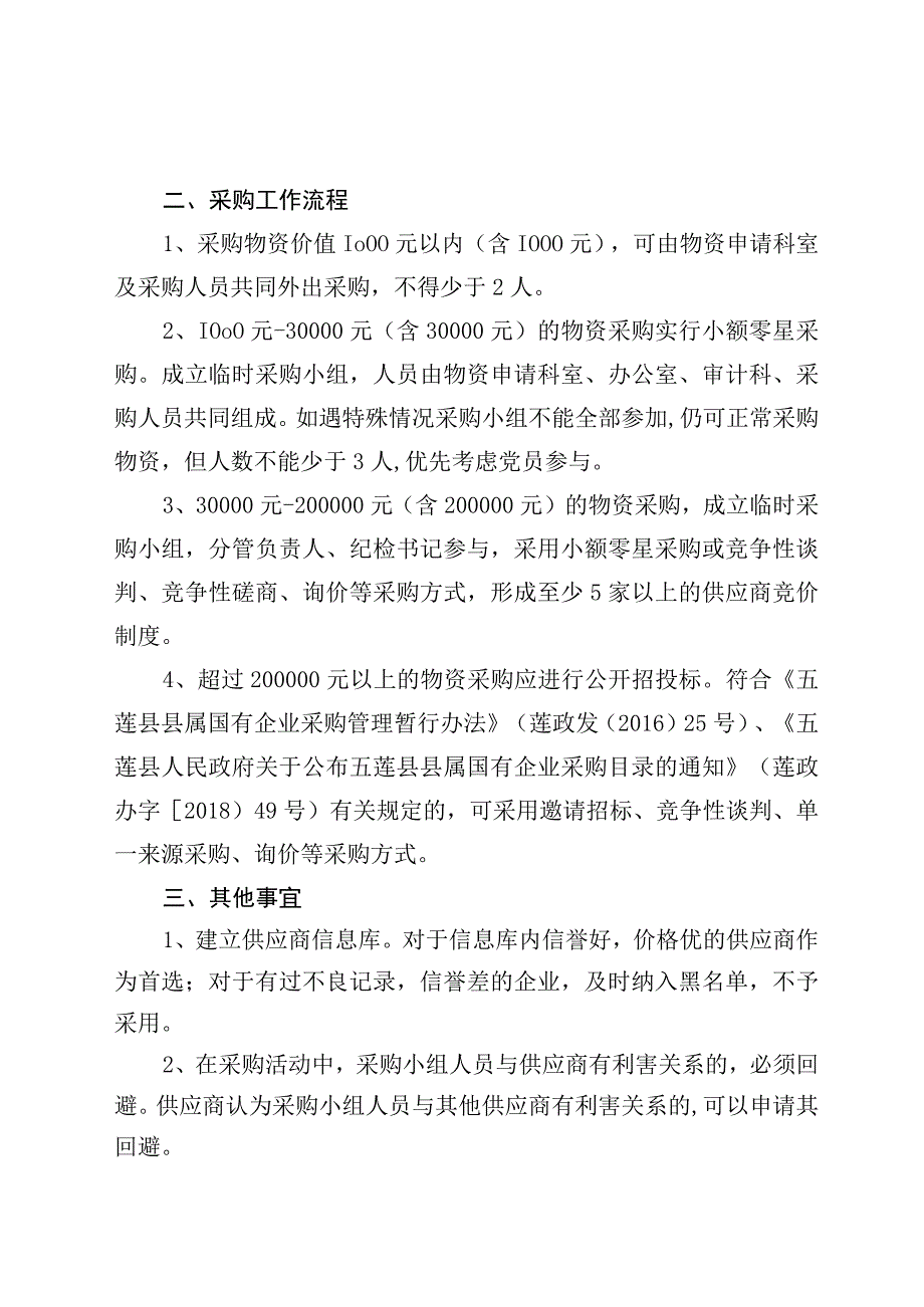 27物资采购管理办法.docx_第2页