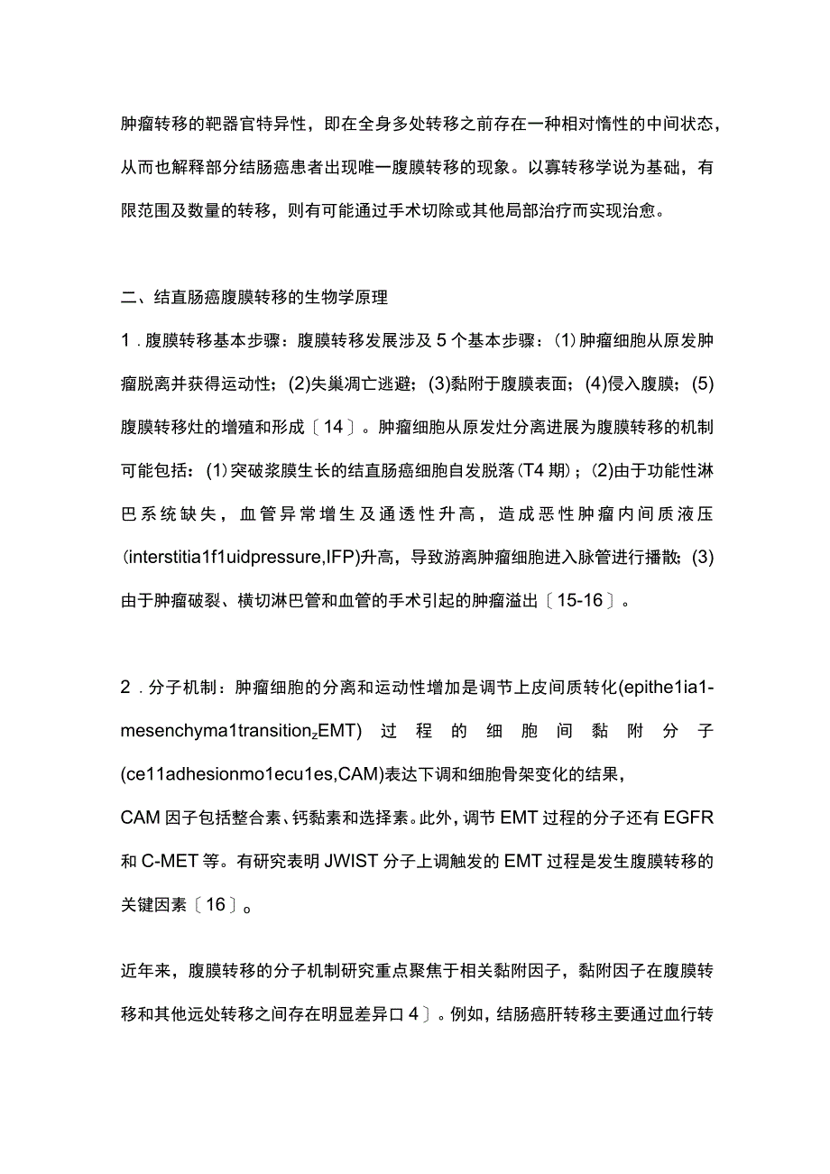 2023结直肠癌腹膜转移的分子机制和治疗策略.docx_第3页