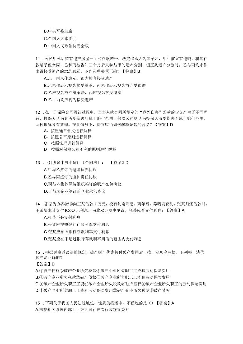 2023年整理法律常识三.docx_第2页