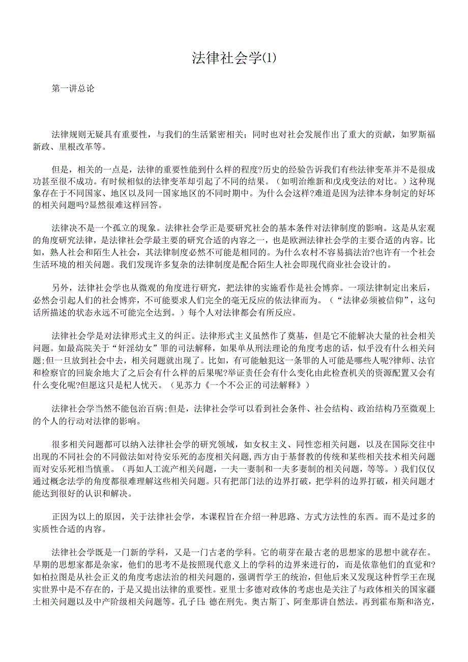 2023年整理法律社会学最新.docx_第1页