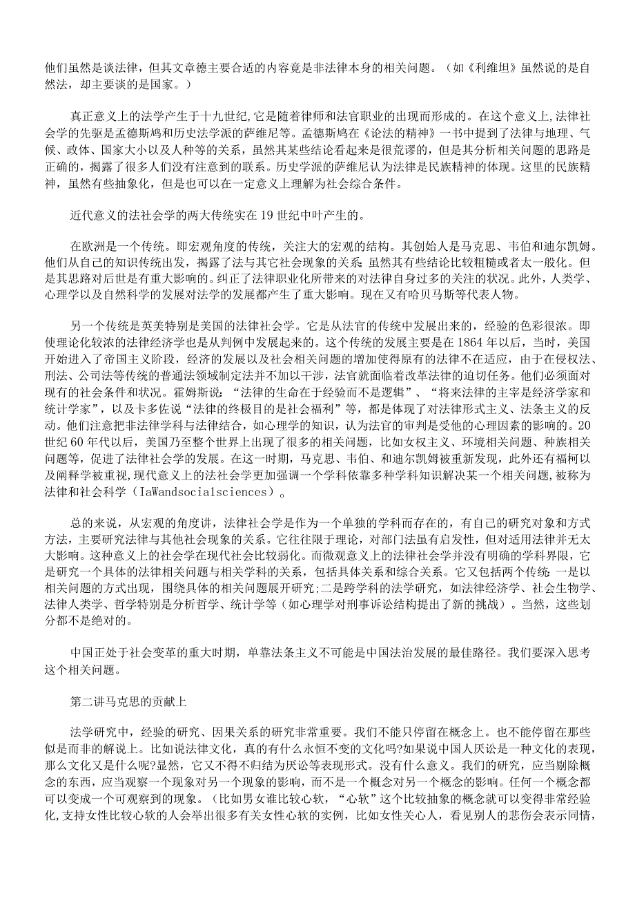 2023年整理法律社会学最新.docx_第2页